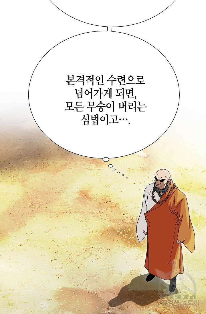 위사무적 70화 101
