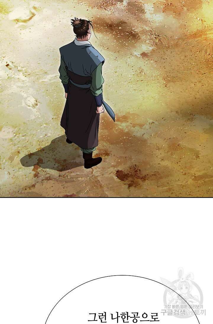 위사무적 70화 102