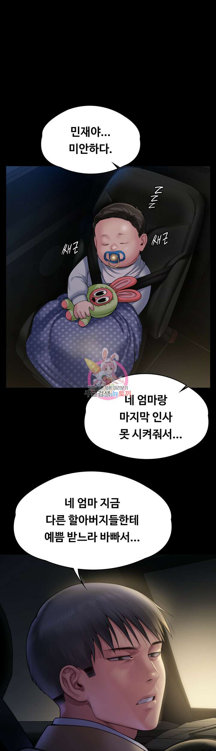 집주인 딸내미 282화 1