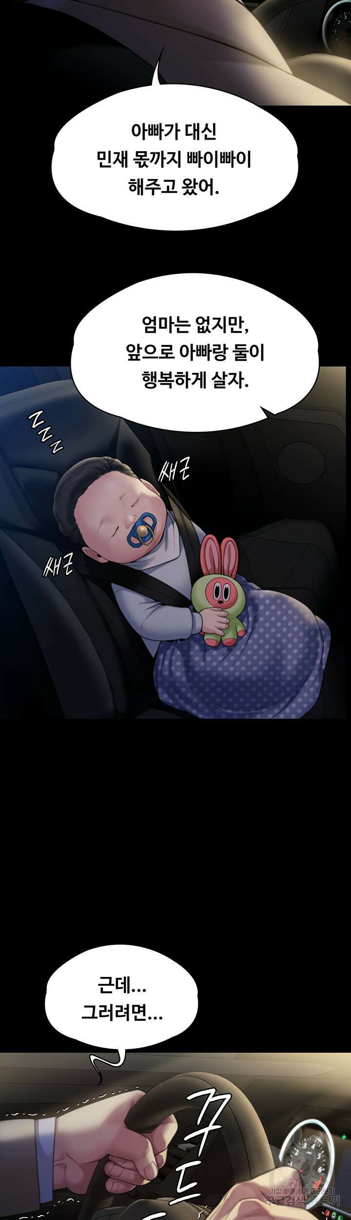 집주인 딸내미 282화 2
