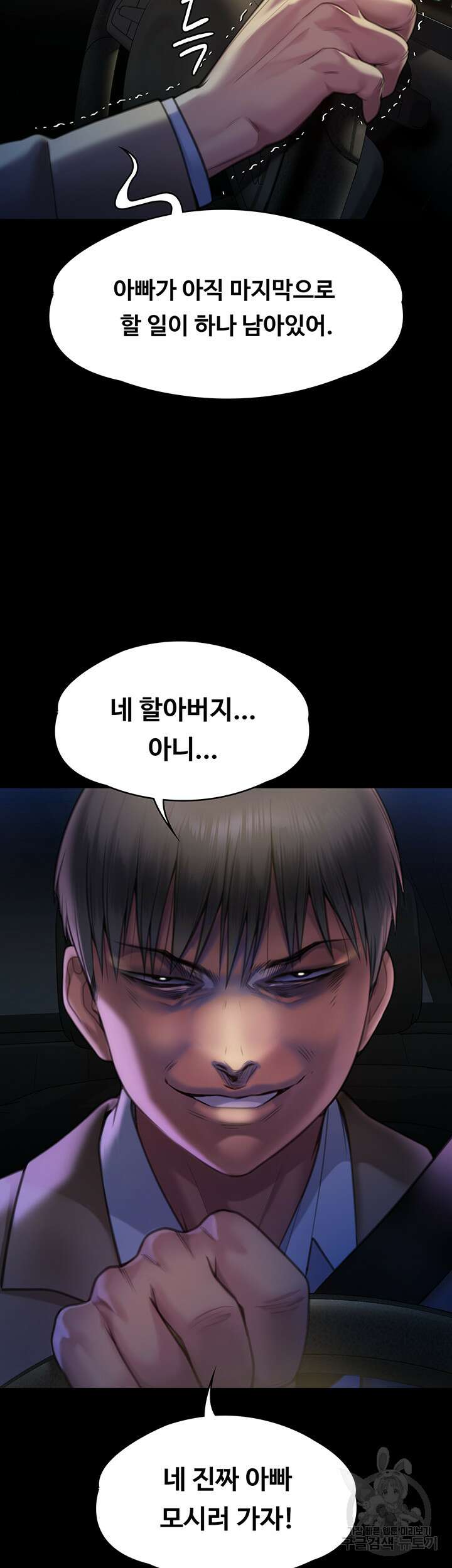 집주인 딸내미 282화 3