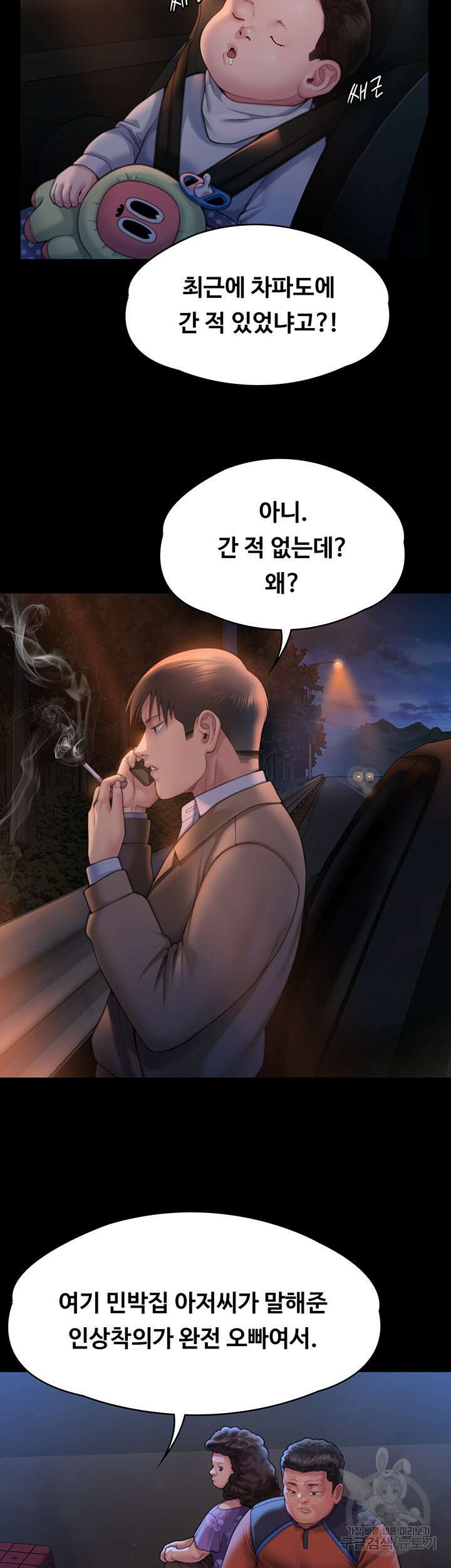 집주인 딸내미 282화 7