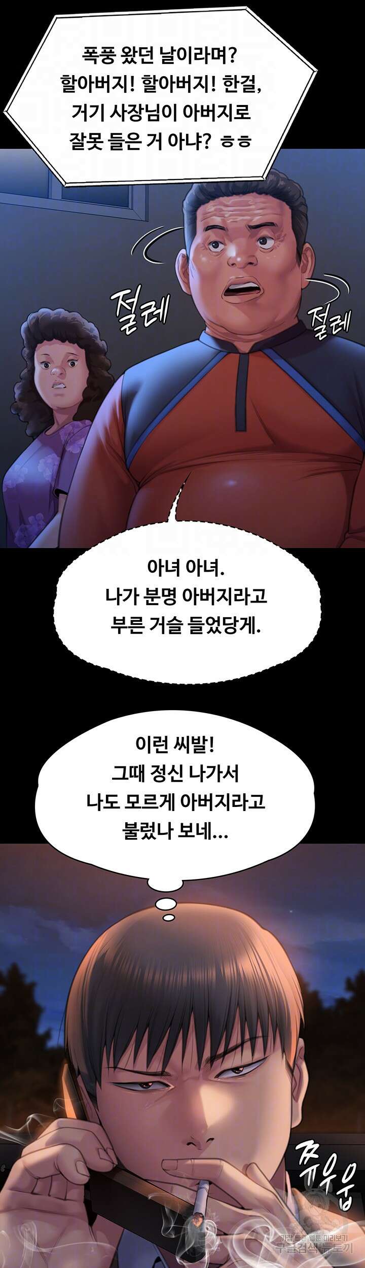 집주인 딸내미 282화 9