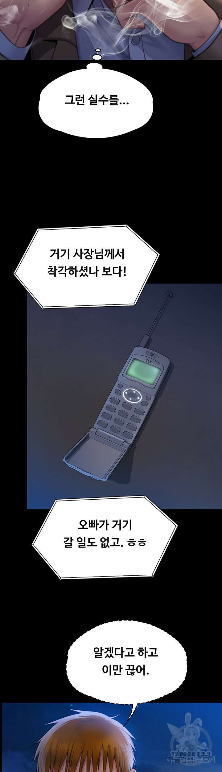 집주인 딸내미 282화 10