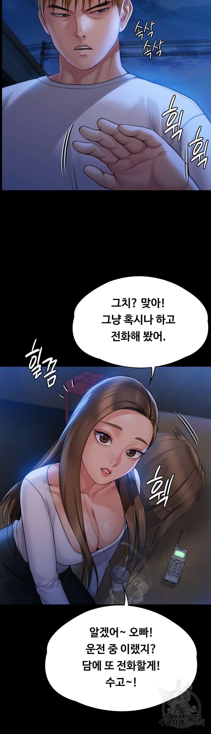 집주인 딸내미 282화 11