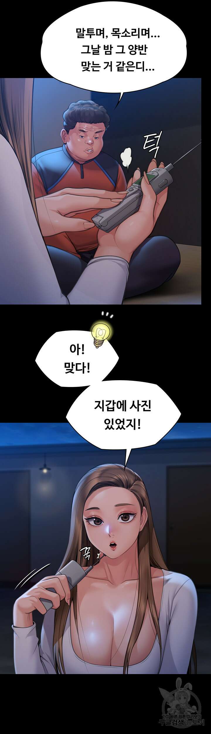 집주인 딸내미 282화 13