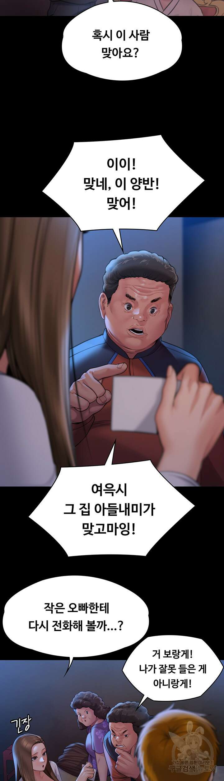 집주인 딸내미 282화 15