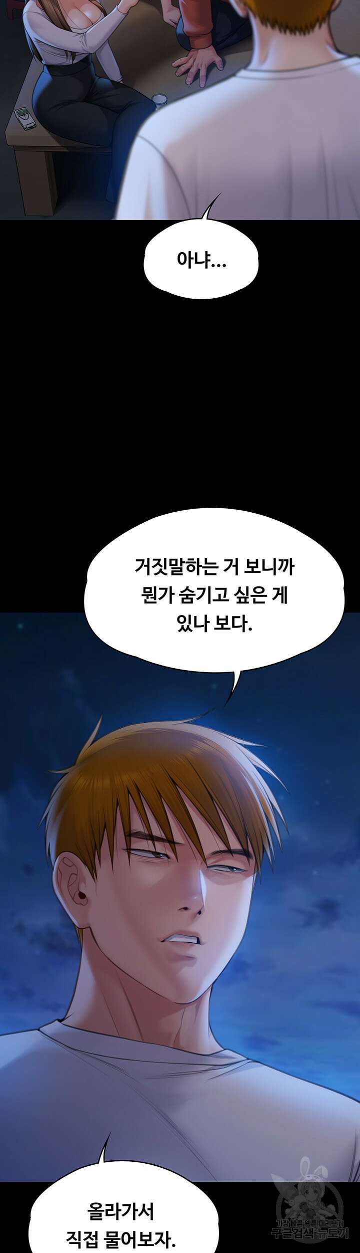 집주인 딸내미 282화 16