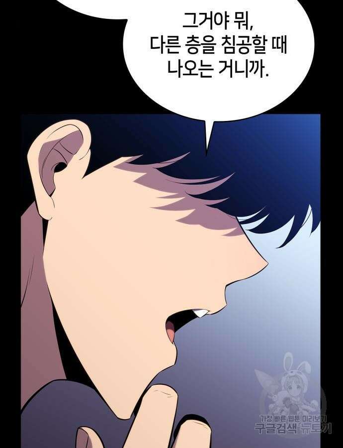 나 혼자 만렙 뉴비 115화 5