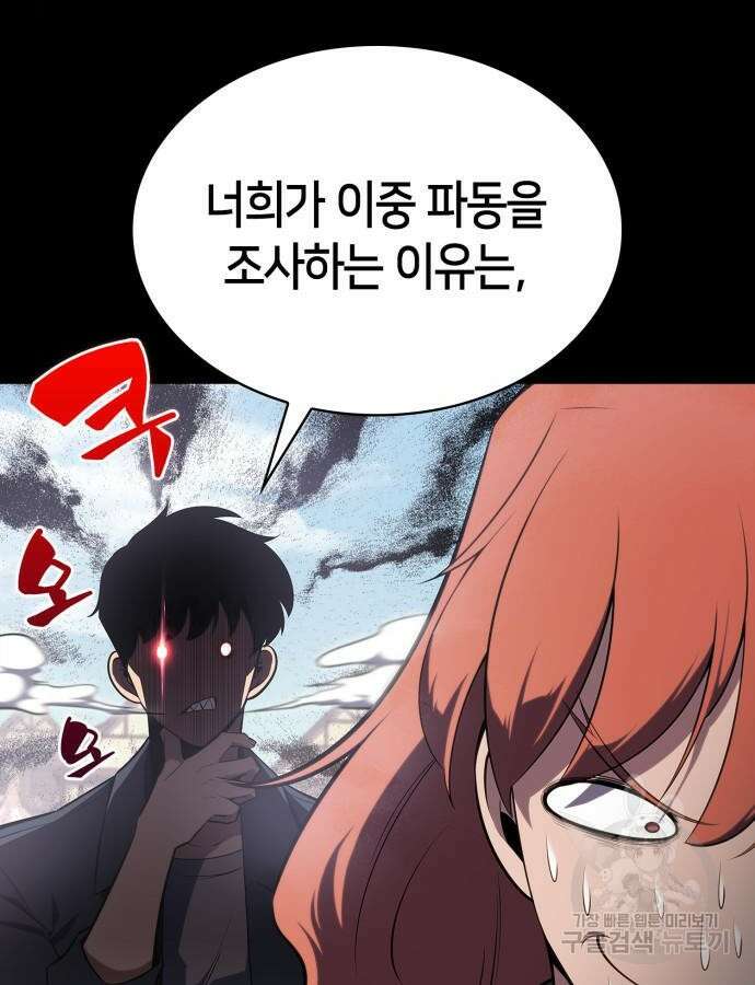 나 혼자 만렙 뉴비 115화 7