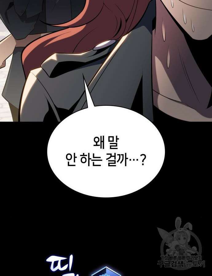 나 혼자 만렙 뉴비 115화 8