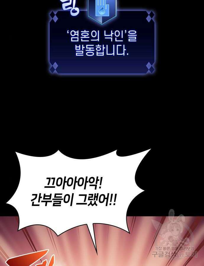 나 혼자 만렙 뉴비 115화 9