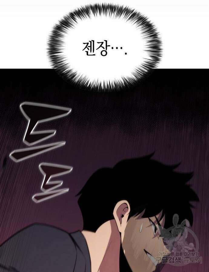 나 혼자 만렙 뉴비 115화 14