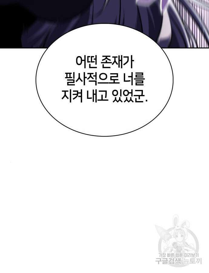 나 혼자 만렙 뉴비 115화 31