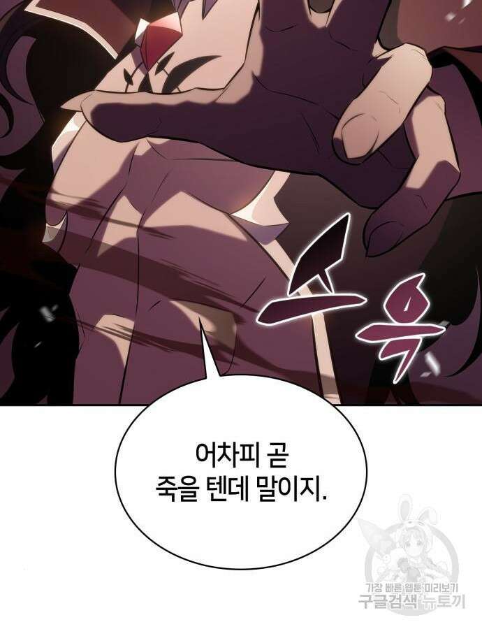 나 혼자 만렙 뉴비 115화 33