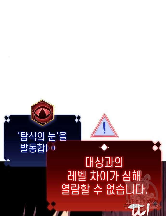 나 혼자 만렙 뉴비 115화 34
