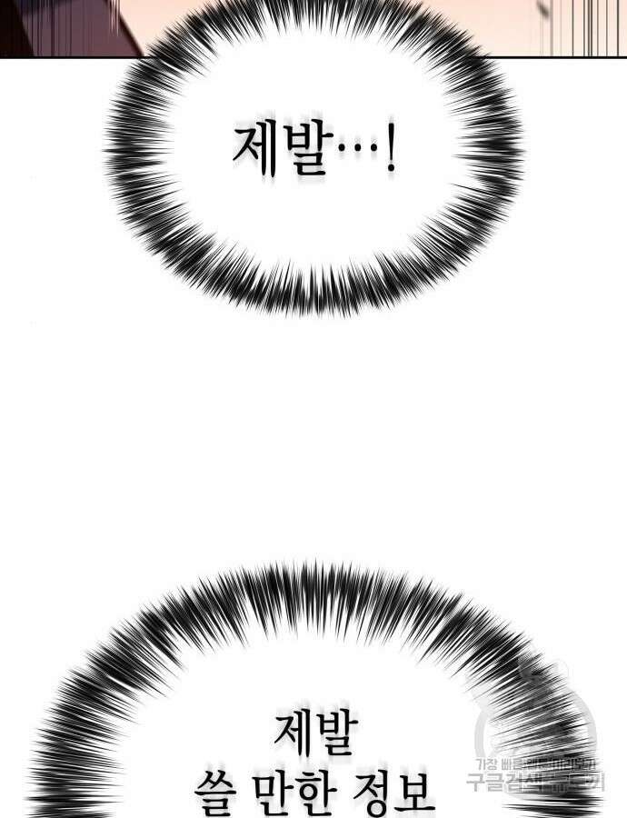 나 혼자 만렙 뉴비 115화 36