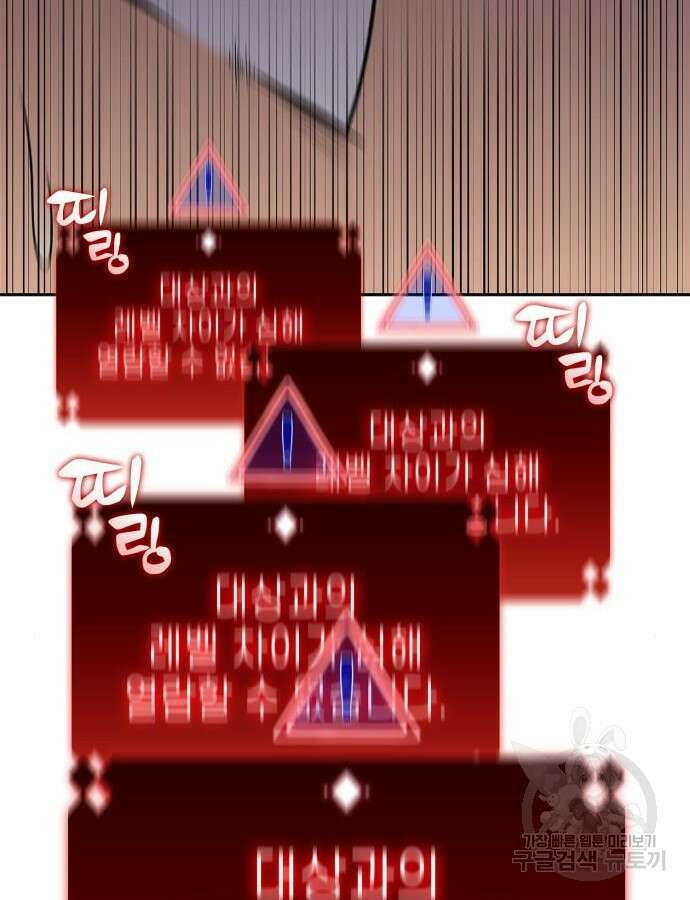 나 혼자 만렙 뉴비 115화 38