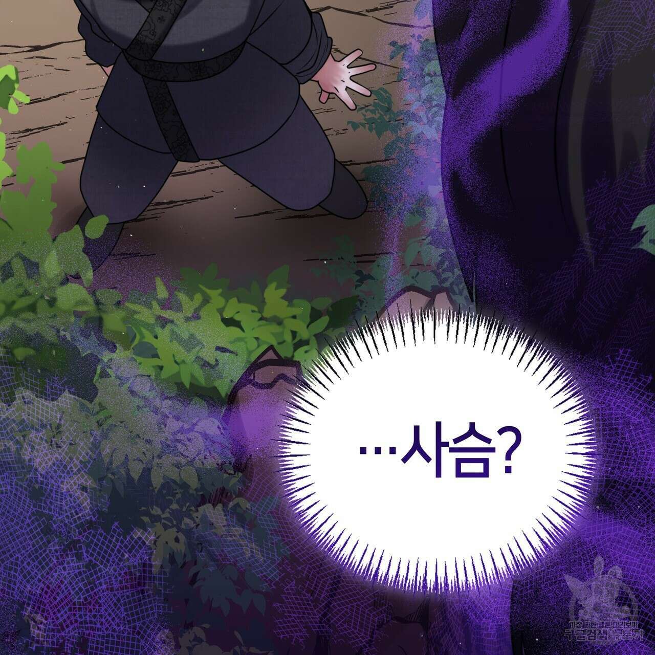 마교 교주를 애지중지 키웠다 9화 3