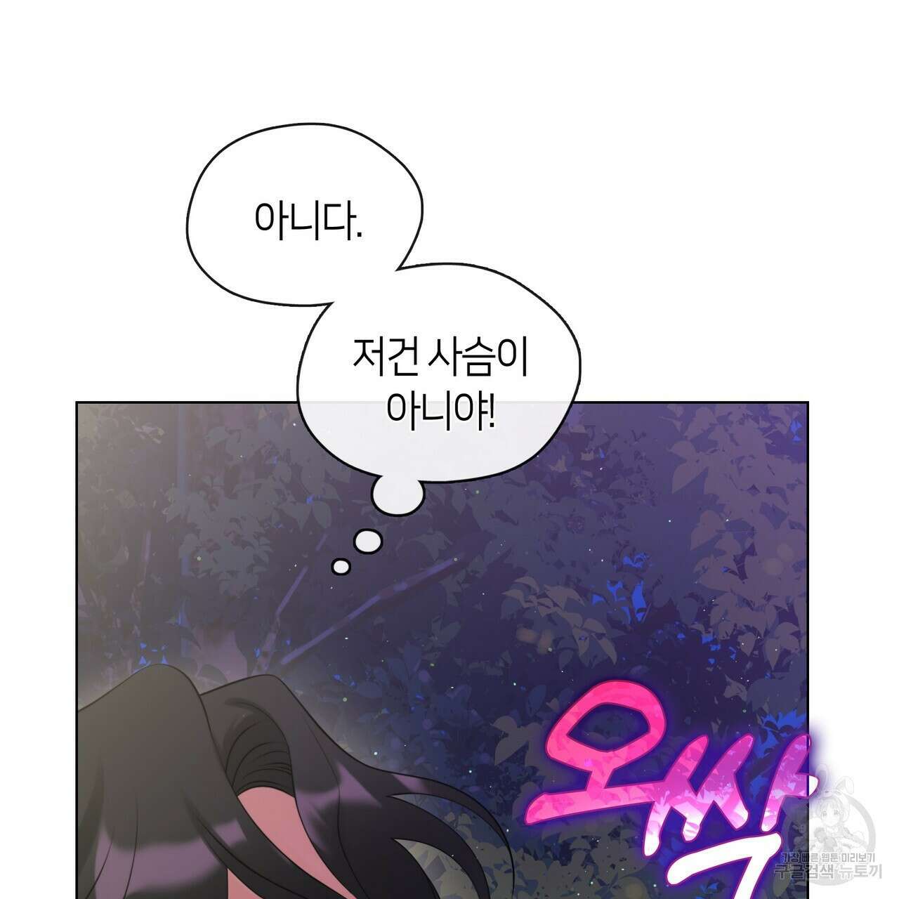마교 교주를 애지중지 키웠다 9화 10