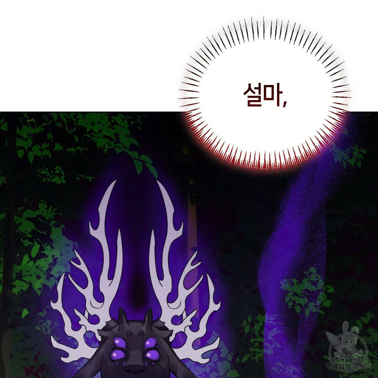 마교 교주를 애지중지 키웠다 9화 12