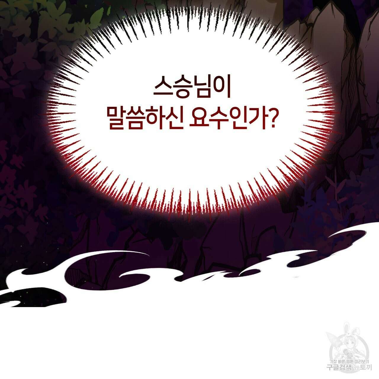 마교 교주를 애지중지 키웠다 9화 14