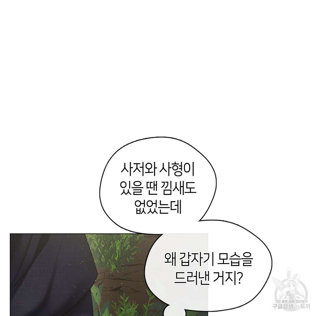 마교 교주를 애지중지 키웠다 9화 15