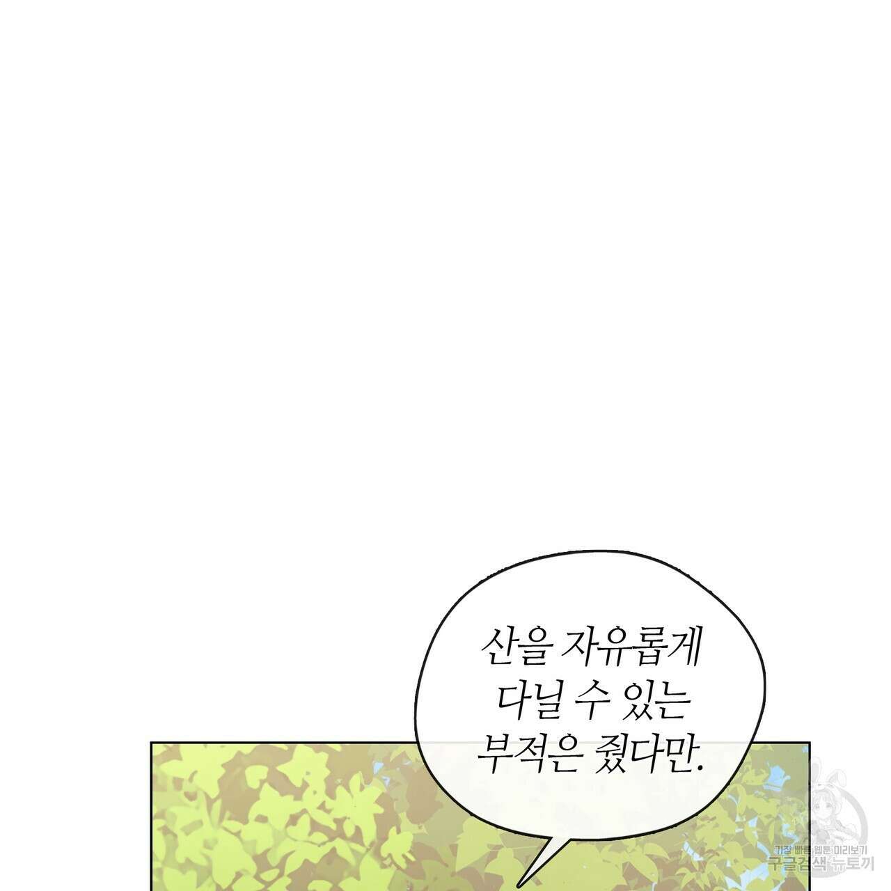 마교 교주를 애지중지 키웠다 9화 18