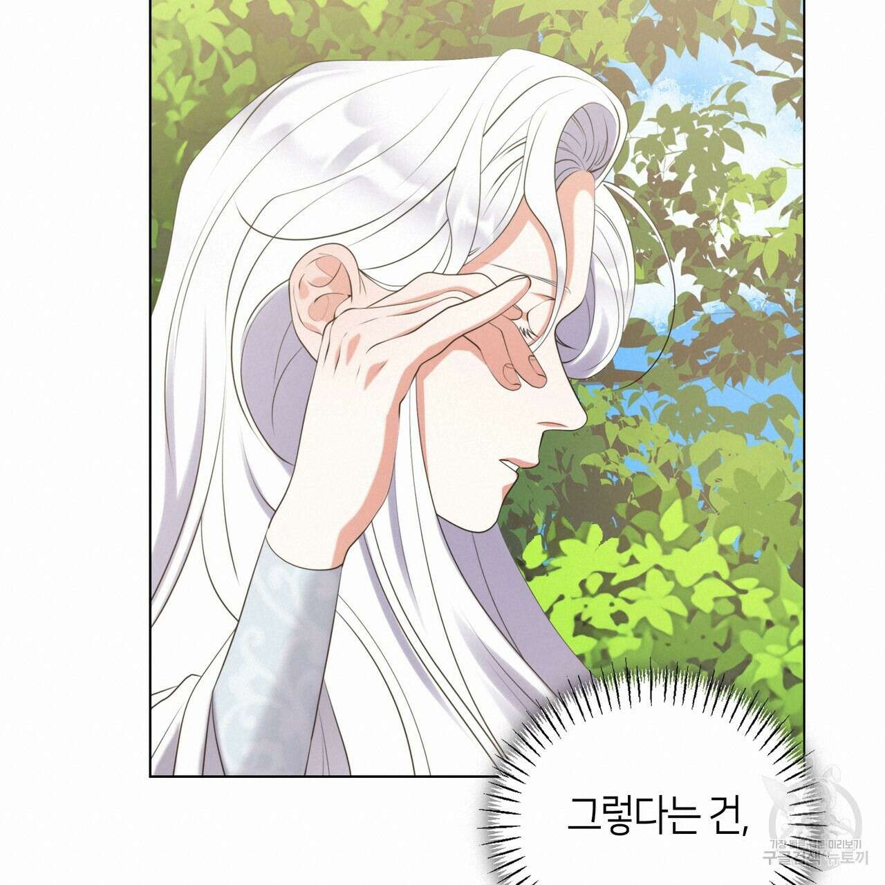 마교 교주를 애지중지 키웠다 9화 19