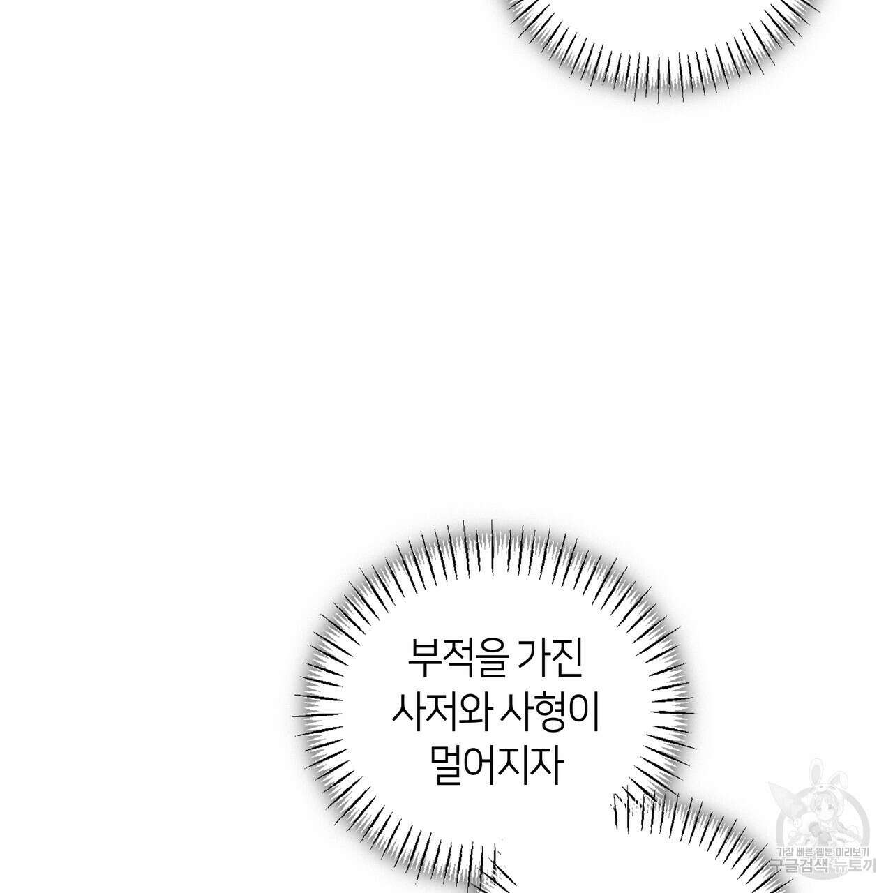 마교 교주를 애지중지 키웠다 9화 20