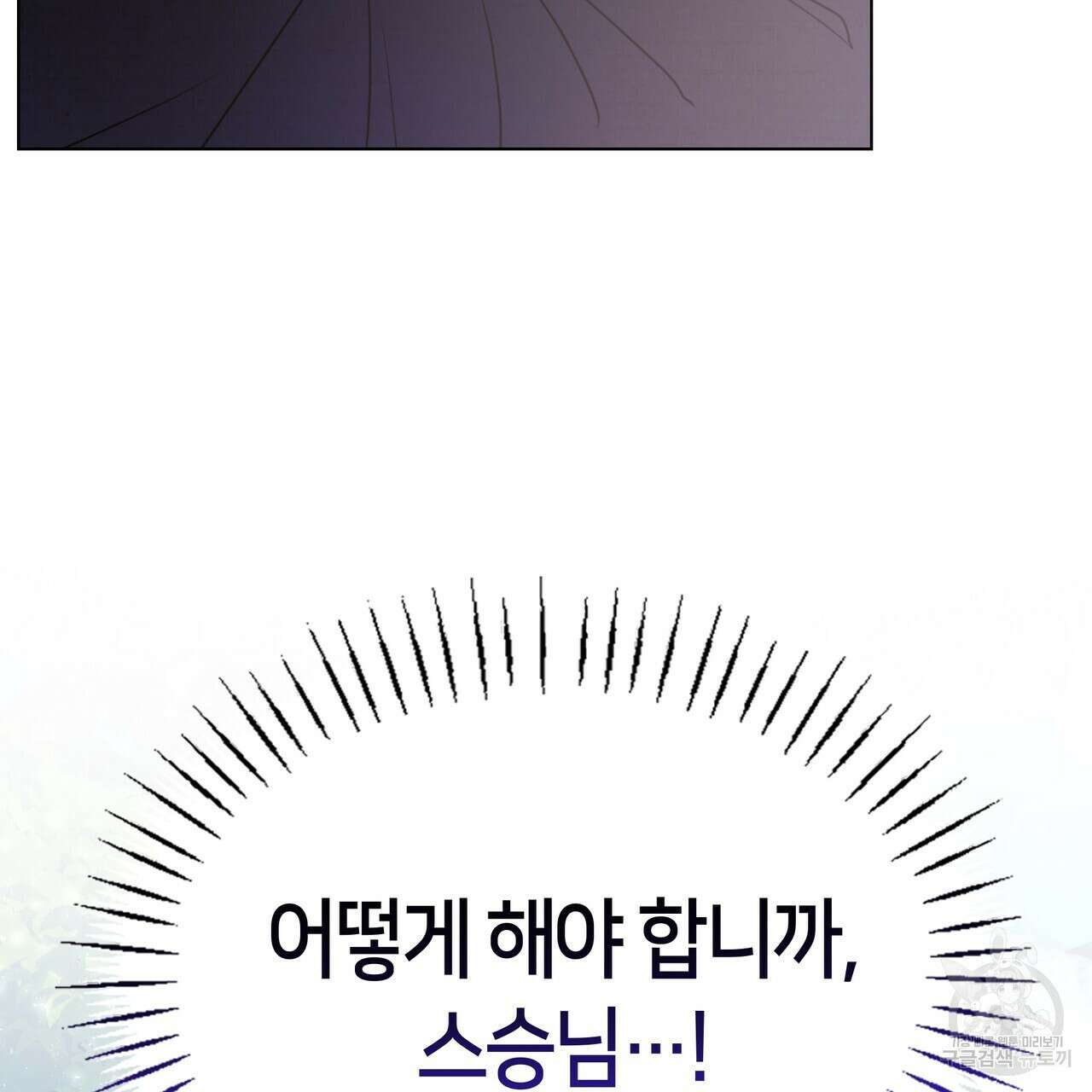 마교 교주를 애지중지 키웠다 9화 22