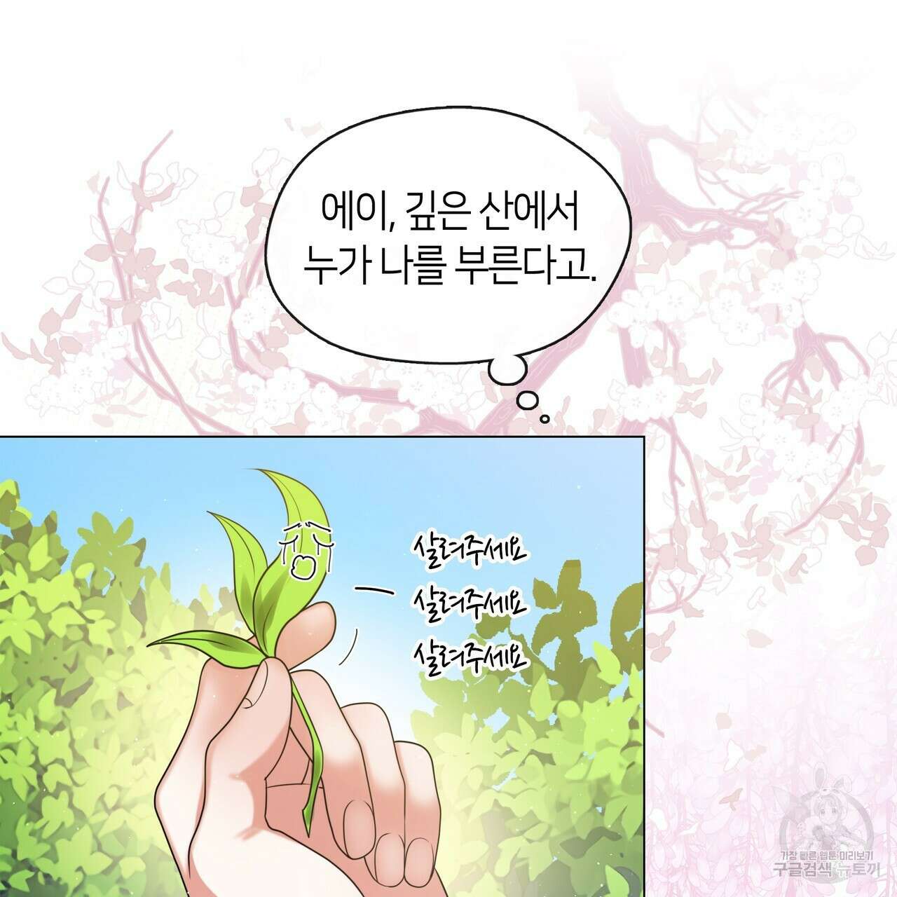 마교 교주를 애지중지 키웠다 9화 28
