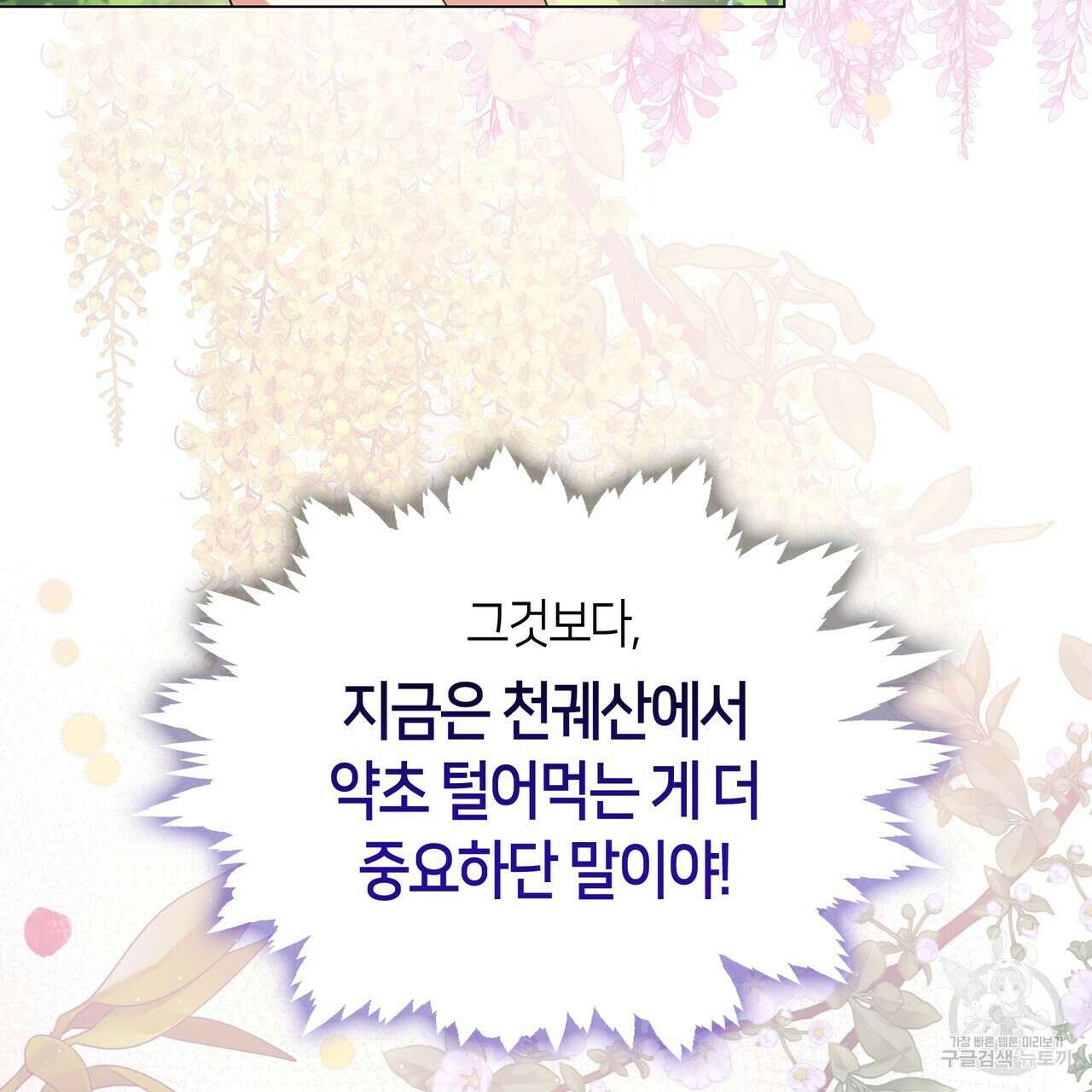 마교 교주를 애지중지 키웠다 9화 29