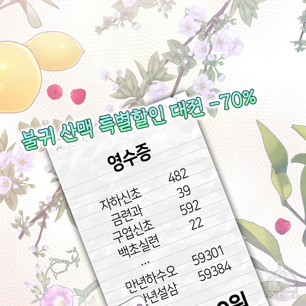 마교 교주를 애지중지 키웠다 9화 30