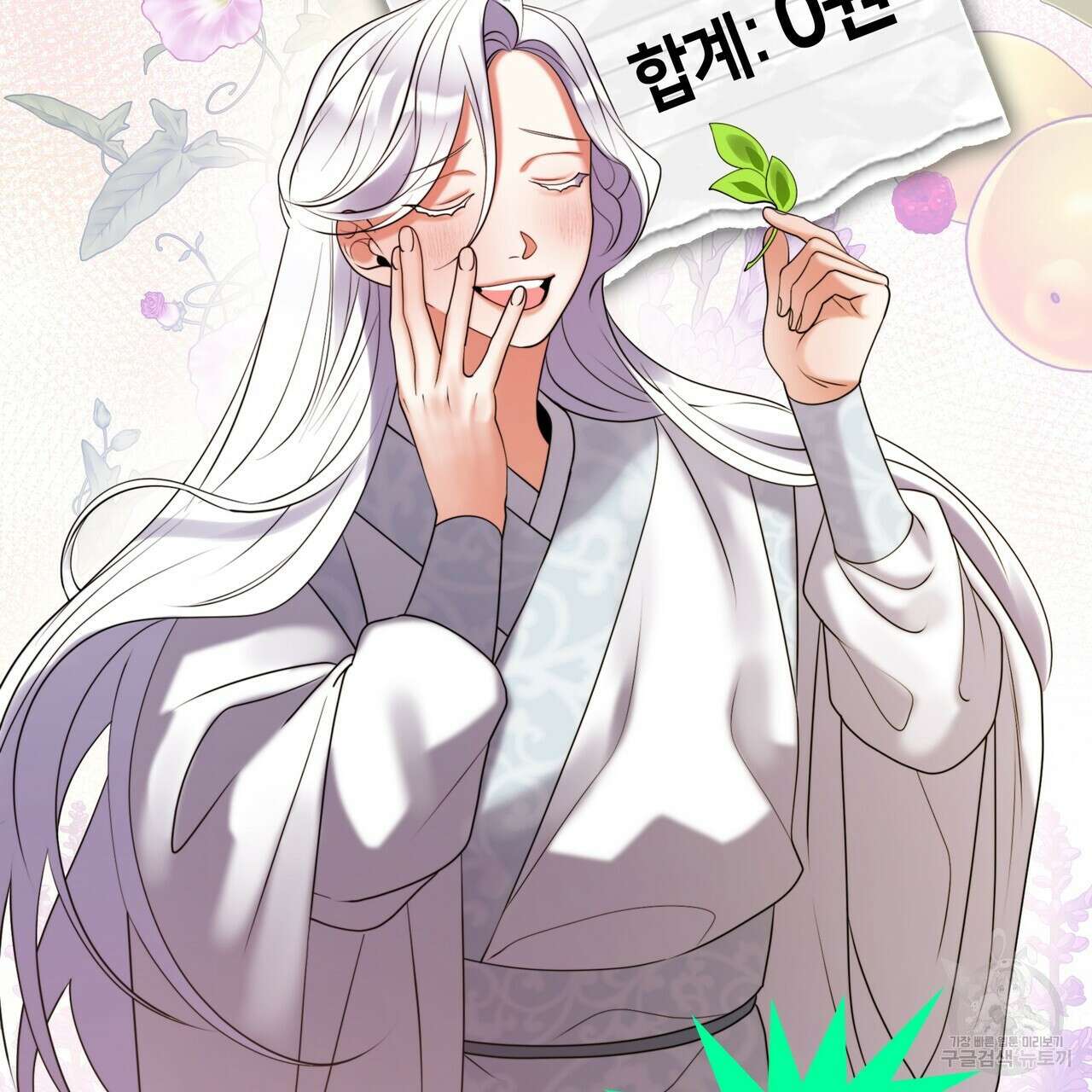 마교 교주를 애지중지 키웠다 9화 31