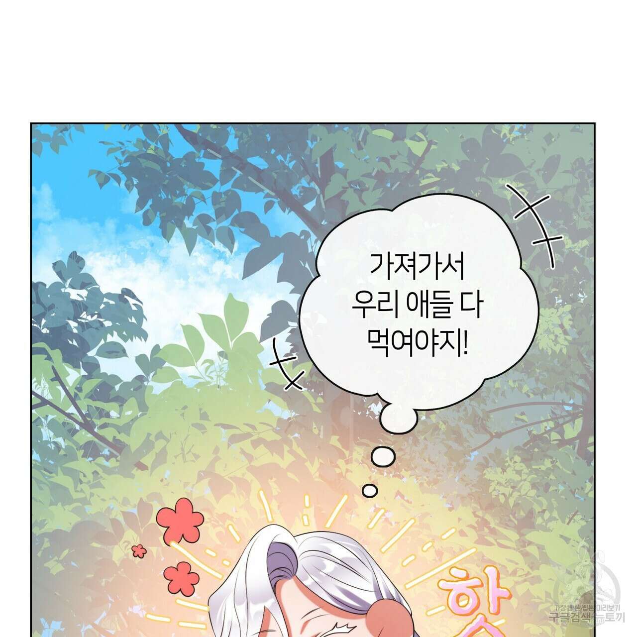 마교 교주를 애지중지 키웠다 9화 34