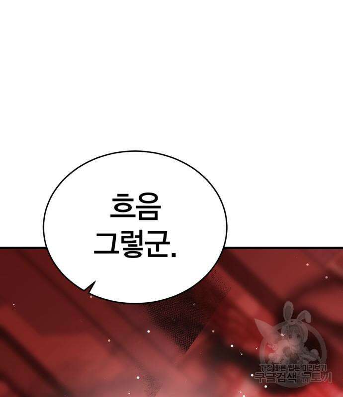 신컨의 원 코인 클리어 34화 8