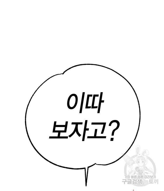 신컨의 원 코인 클리어 34화 14
