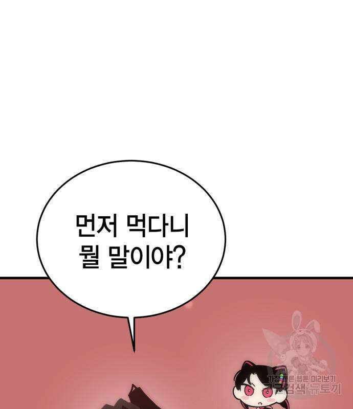 신컨의 원 코인 클리어 34화 18