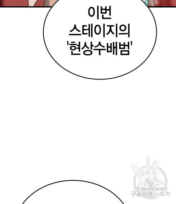 신컨의 원 코인 클리어 34화 20