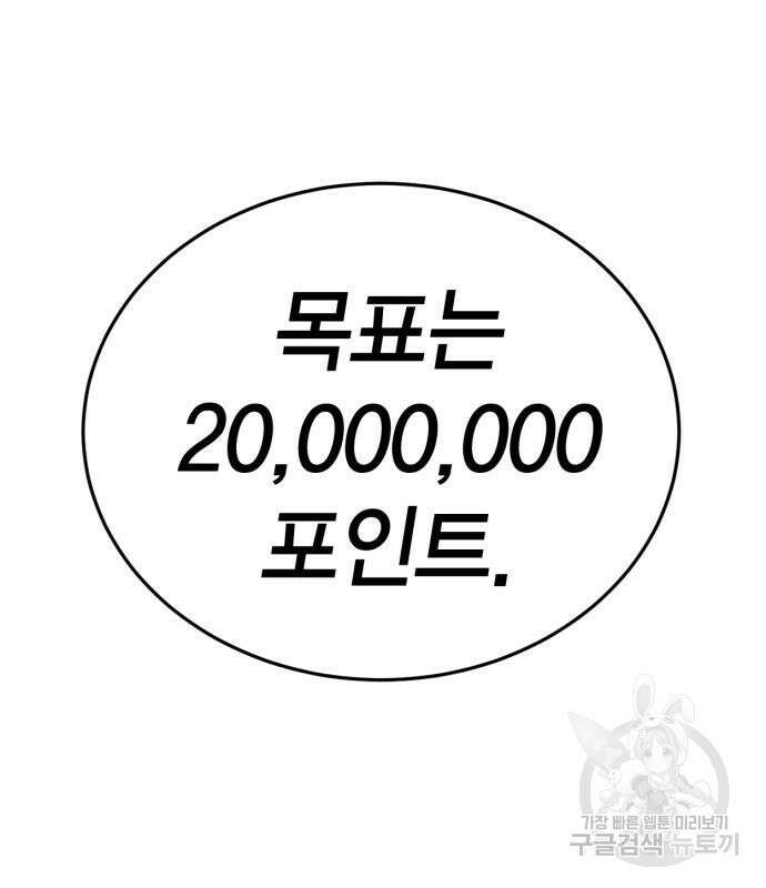 신컨의 원 코인 클리어 34화 24