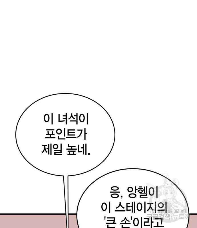 신컨의 원 코인 클리어 34화 34