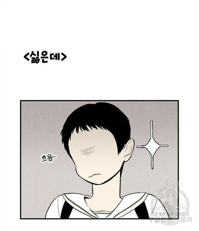 세기말 풋사과 보습학원 115화 7