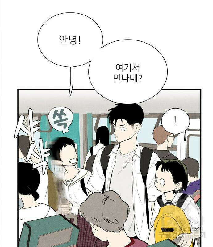 세기말 풋사과 보습학원 115화 8