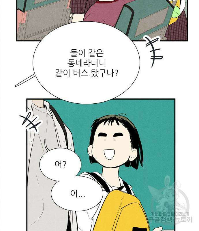 세기말 풋사과 보습학원 115화 9