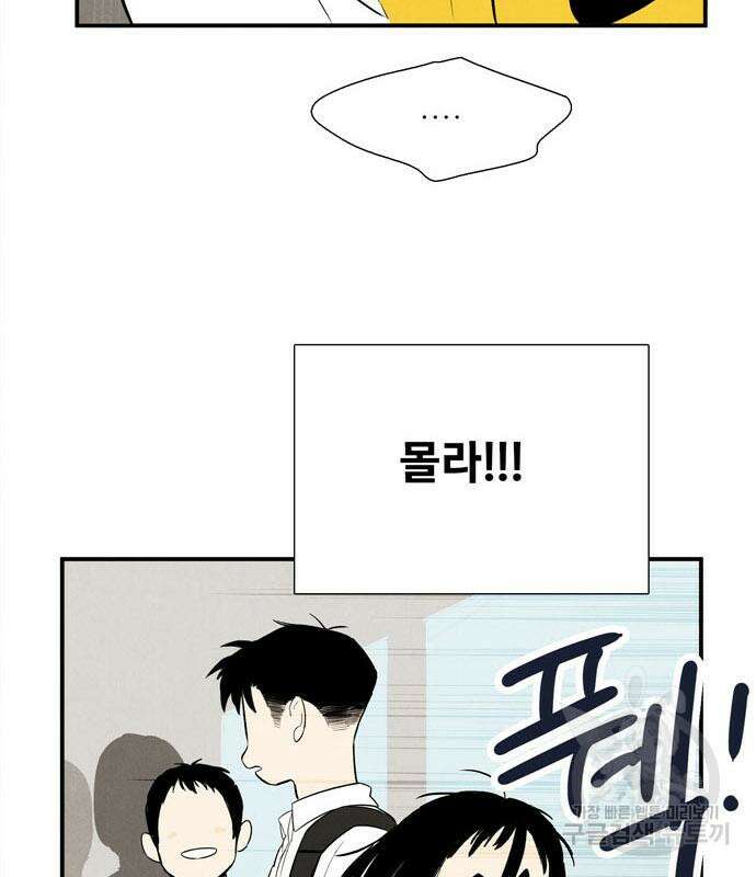 세기말 풋사과 보습학원 115화 18