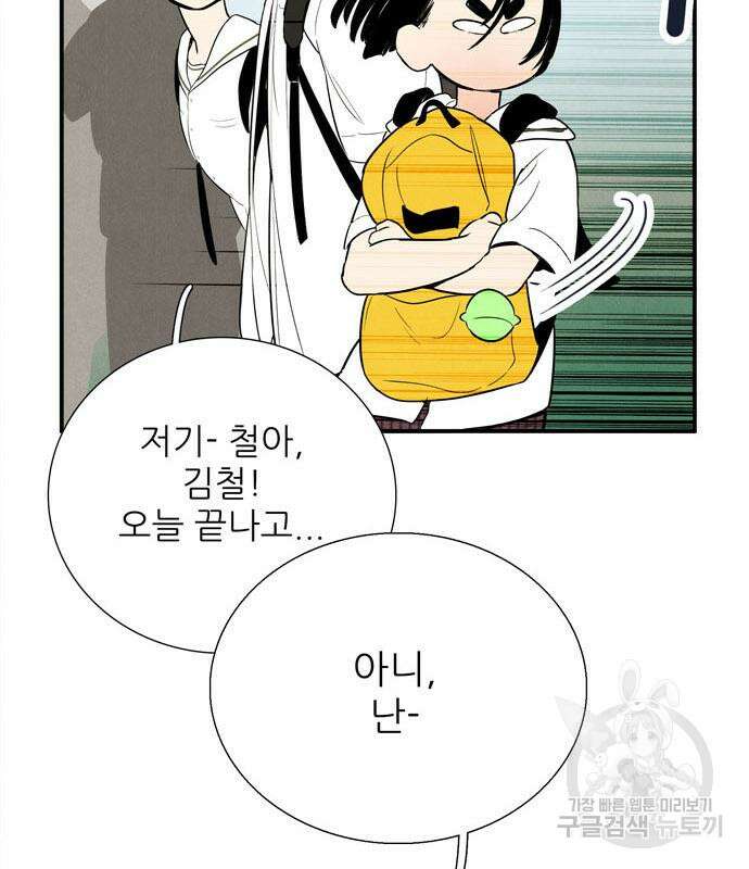 세기말 풋사과 보습학원 115화 19