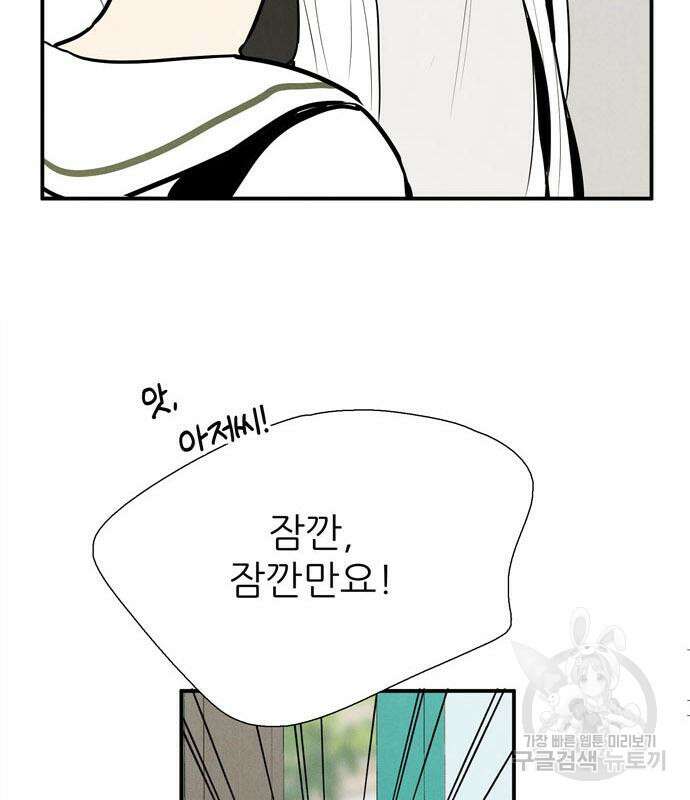 세기말 풋사과 보습학원 115화 21