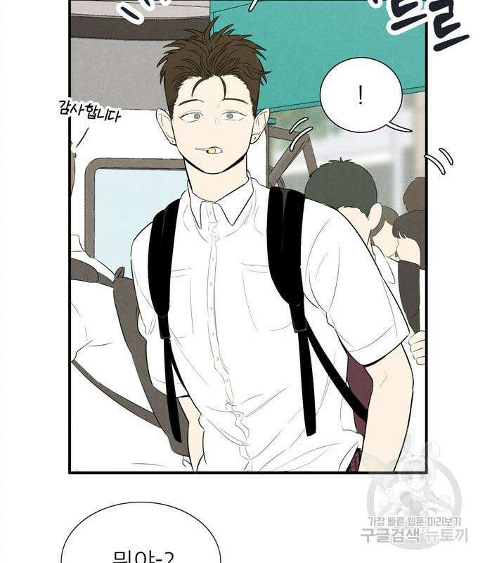 세기말 풋사과 보습학원 115화 23