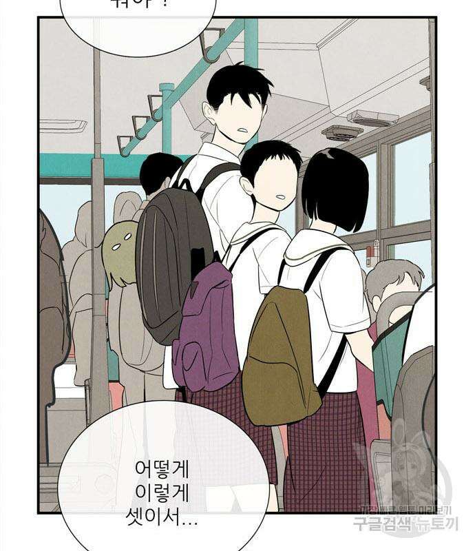 세기말 풋사과 보습학원 115화 24